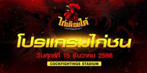 ไก่ชนบนมือถือ