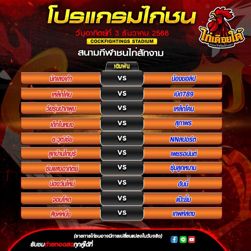 สนามกีฬาชนไก่ สักงาม
