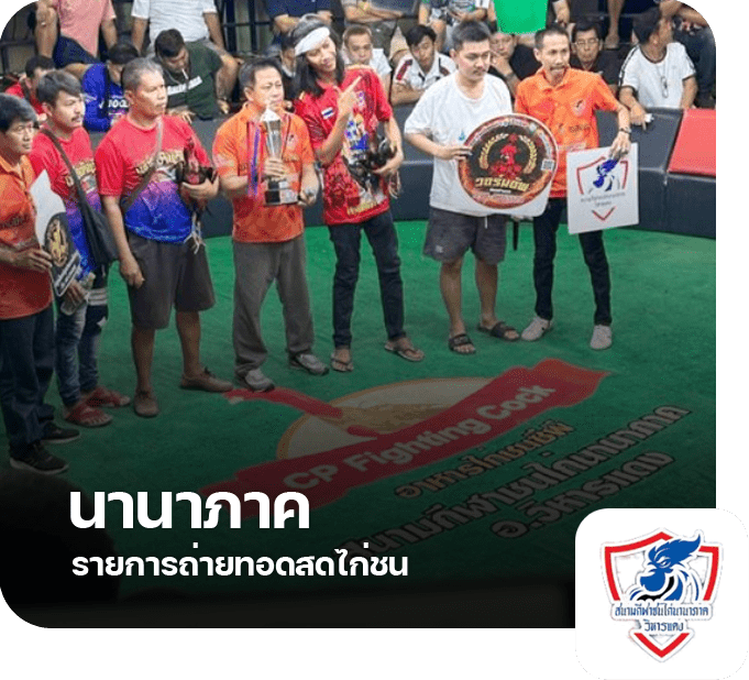 4.นานาภาค