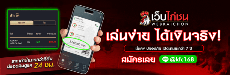 บทความไก่ชน3-เว็บไก่ชน-จ่ายจริง