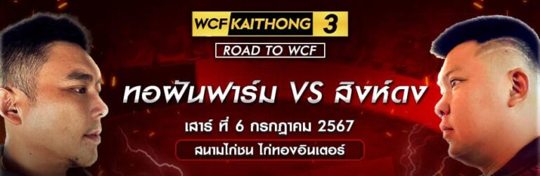 ไก่ชนเงินล้าน-1