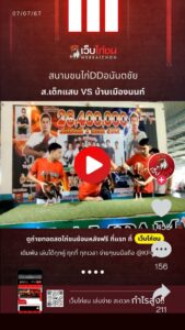 ดูตัวไก่ชน
