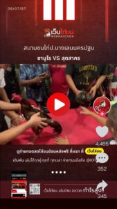 ดูตัวไก่ชนวันนี้