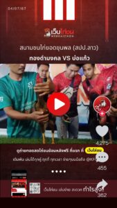 ดูตัวไก่ชนวันนี้