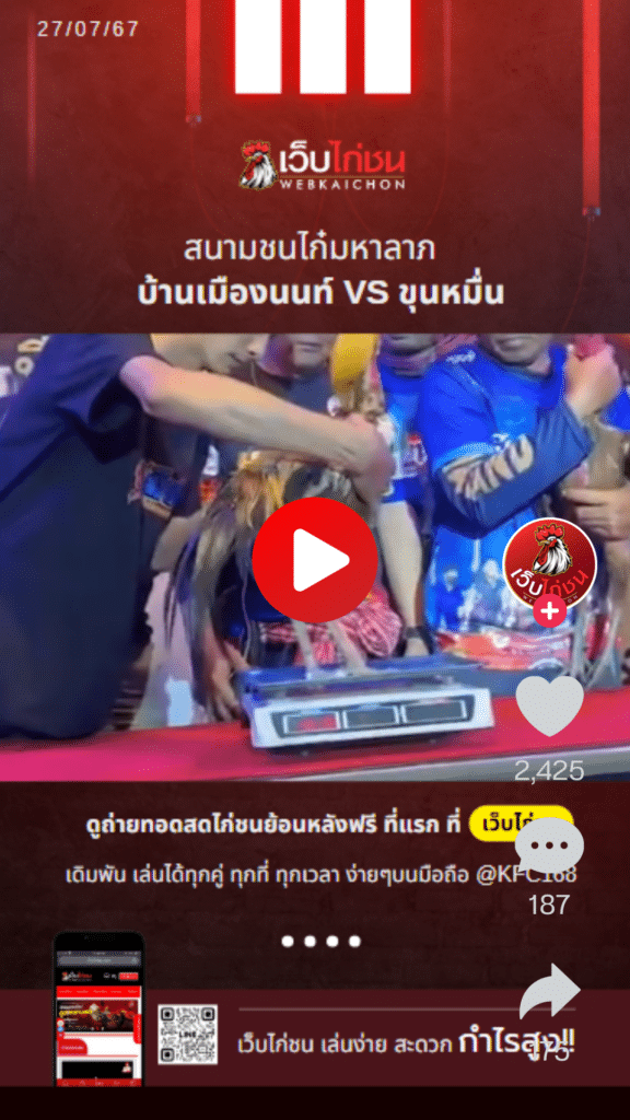 บ้านเมืองนนท์ VS ขุนหมื่น