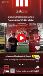 ไก่ ชนสด