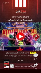 ไก่ชนวันนี้