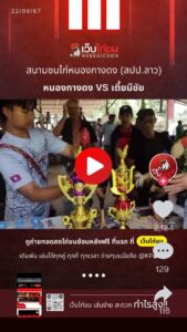 ดูตัว หนองกางดง VS เตี้ยมีชัย