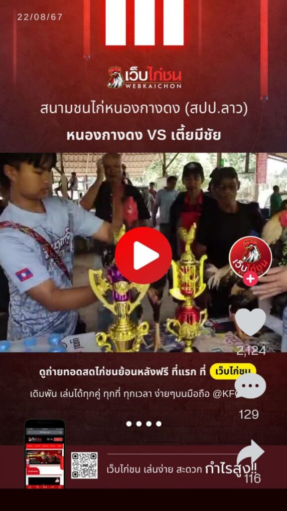 ดูตัว หนองกางดง VS เตี้ยมีชัย