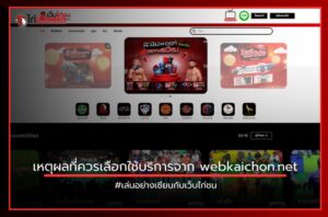 เว็บไก่ชนออนไลน์