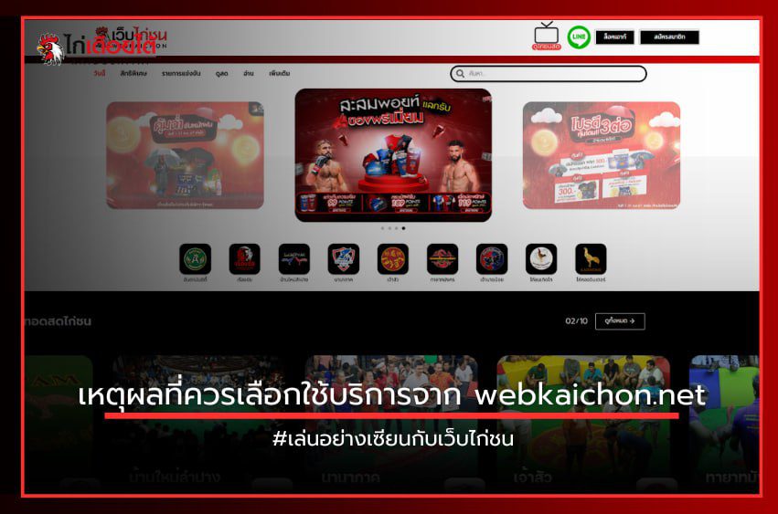 เว็บไก่ชนออนไลน์