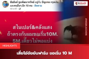 ชัยยันต์ฟาร์ม