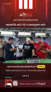 ดูตัวไก่ชน