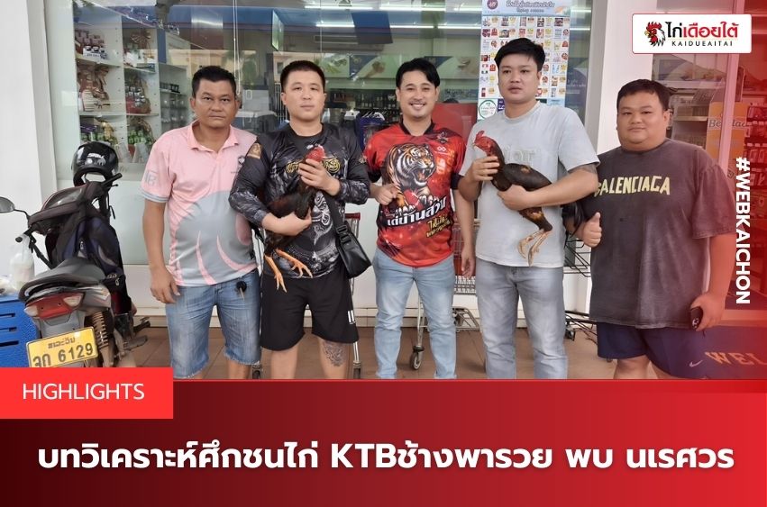 สนามชนไก่ PNM ดอนหนูน888 (สปป.ลาว)