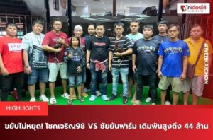 สนามชนไก่มหาลาภ