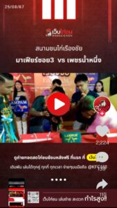 สนามชนไก่เรืองชัย