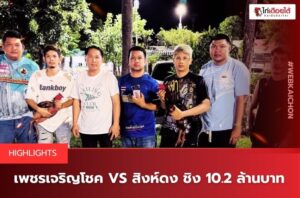 สนามไก่ทองอินเตอร์