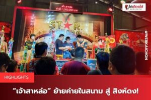 เจ้าสาหล่อ