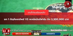 กัญโชคทรัพย์