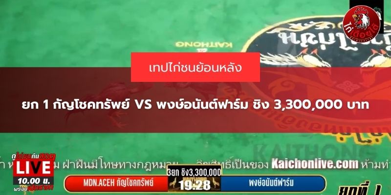 กัญโชคทรัพย์