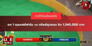 คลิปแอมเฟย์ฟาร์ม