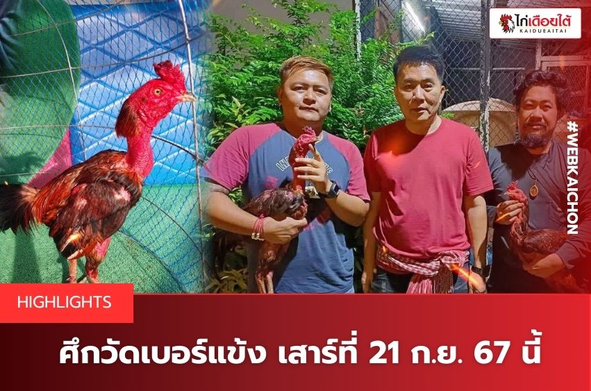 สนามมหาลาภ เสาร์นี้