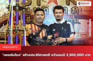 ซุ้มสายฟ้าฟาร์ม