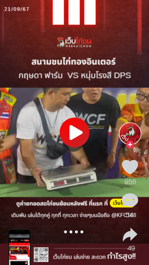 กฤษดา ฟาร์ม VS หนุ่มโรงสี DPS