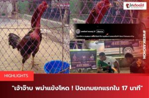 ซุ้มมหาโชคเฮงเจริญ