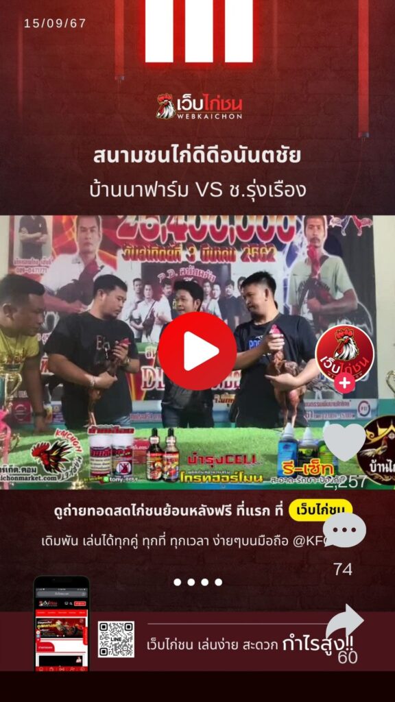บ้านนาฟาร์ม VS ช.รุ่งเรือง