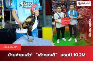 เจ้าทองดี