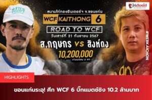 เจ้าแดงน้องดาว ซุ้มสิงห์ดง