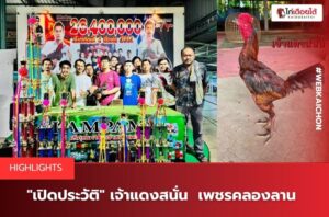 เพชรคลองลาน