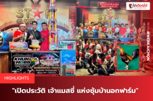 ซุ้มสายฟ้าฟาร์ม