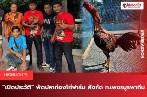 ก.เพชรบูรพาทีม