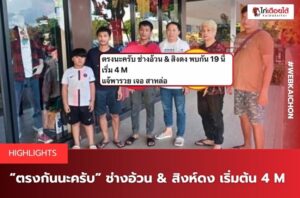 สนามไก่ทอง อินเตอร์