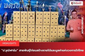 ป.วุฒิฟาร์ม