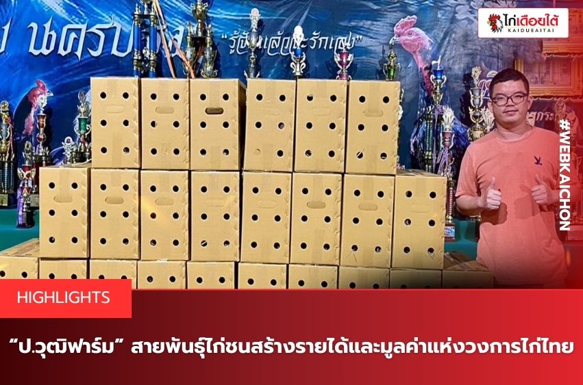 ป.วุฒิฟาร์ม