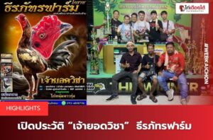 ธีรภัทรฟาร์ม