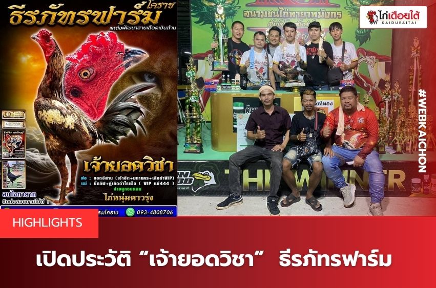 ธีรภัทรฟาร์ม