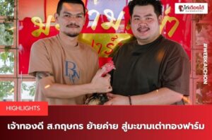 เจ้าทองดีซุ้มสกฤษกร