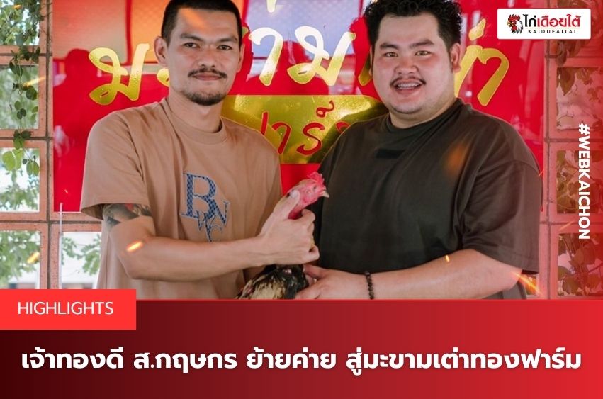 เจ้าทองดีซุ้มสกฤษกร