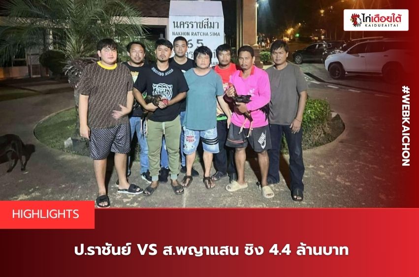 สนามชนไก่บึงทับแต้