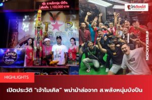เจ้าไมเคิลซุ้มสิงโตพิทบูล