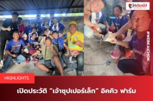 โกวเซ้มฟาร์ม