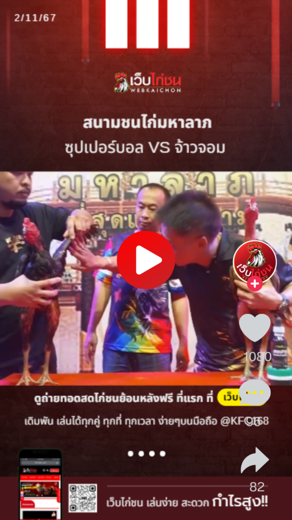 ซุปเปอร์บอล VS จ้าวจอม
