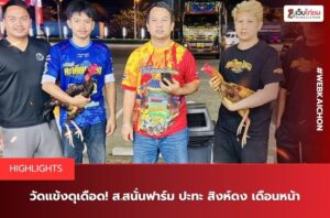 ซุ้มสิงห์ดง
