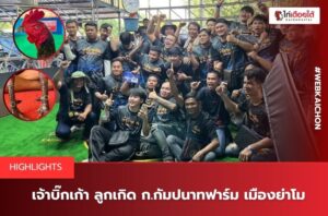 ซุ้ม ก.กัมปนาทฟาร์ม