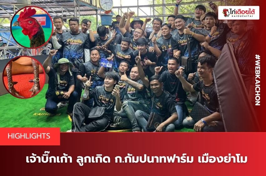 ซุ้ม ก.กัมปนาทฟาร์ม