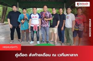 สนามมหาลาภ